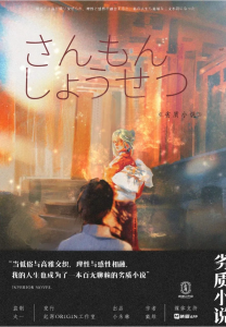 《劣质小说》剧本杀复盘：破解谜团，凶手身份揭晓！