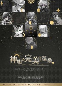 《千面侦探：神明的完美谋杀》剧本杀复盘：疑点重重的凶案，凶手是谁，真相结局剧透