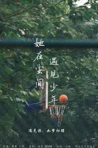 凶手是谁？《她在尘间遇见少年》剧本杀复盘推理分析_剧情剧透测评