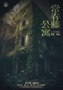 《常春藤公寓》剧本杀复盘：疑点解惑，探寻隐藏线索，凶手是谁！