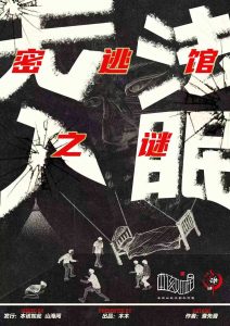 《无法入眠》剧本杀复盘：凶手是谁？真相揭晓！案件剖析解密