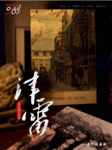 《津雷》剧本杀复盘凶手是谁？还原案件始末揭秘！