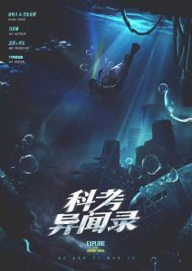 惊险刺激的《科考异闻录：潜蛟地宫》剧本杀复盘：凶手身份曝光！玩本技巧测评解析