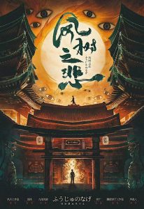 《风树之悲》剧本杀复盘关键案件谜团分析+凶手真相大揭秘