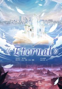 《Eternal》剧本杀复盘故事还原：凶手是谁剧情剖析真相大揭秘！-吾爱剧本杀