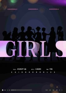 《GIRRRRRRRRLS》剧本杀复盘：凶手是谁？作案手法动机解密测评