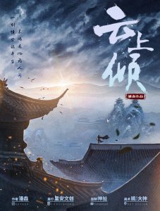 《云上倾》剧本杀复盘：故事还原凶手是谁，破解凶手作案手法与动机！