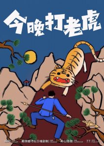 《今晚打老虎》剧本杀复盘：真相结局，凶手是谁作案手法动机揭秘测评