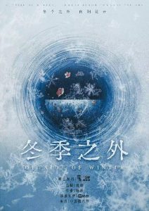 《冬季之外》剧本杀复盘立意解读测评_线索凶手是谁剧透