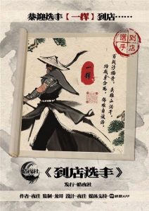 《到店选手》剧本杀复盘：寻找真相，揭示隐藏的线索，凶手是谁，证据实锤！