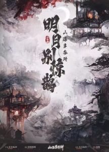 《明月别惊鹊》剧本杀复盘：作案手法动机剧透，凶手是谁，故事还原！