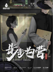 《末班车2步步为营》剧本杀复盘：答案密码剧透，疑点解惑，凶手身份揭晓！