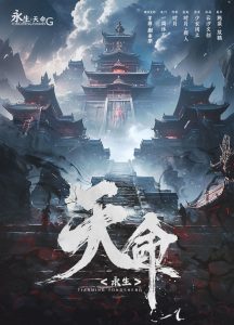 《永生：天命》剧本杀复盘：揭秘作案手法，揭晓动机，凶手是谁，亮点测评