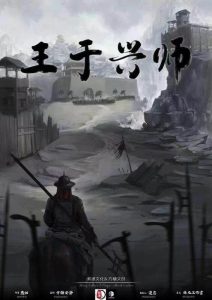 《王于兴师》剧本杀复盘：追查故事剧情，重现真实还原，谁是凶手身份，解开谜团