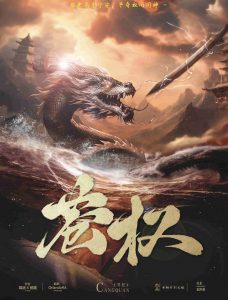 《苍权》剧本杀复盘：凶手是谁，挖掘隐藏细节，解开疑点
