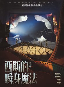 《西斯的瞬身魔法》剧本杀复盘：探寻作案手法，破解凶手是谁测评！