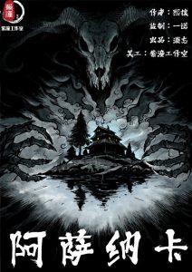 《阿萨纳卡》剧本杀复盘：技巧亮点测评，线索攻略剧透，凶手是谁测评！-吾爱剧本杀