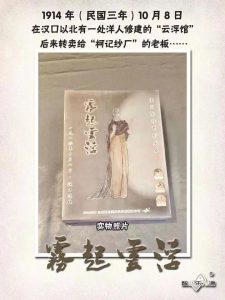 《雾起云浮》剧本杀复盘：作案手法与动机分析，凶手真相揭秘！