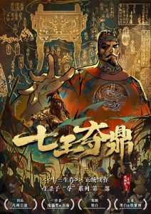 《七王夺鼎》剧本杀复盘：探寻凶手的作案手法与动机！