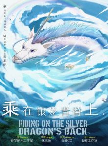 《乘在银龙背脊上》剧本杀复盘：凶手是谁？疑点解析与真相揭晓