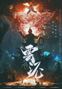 《云泥》剧本杀复盘：凶手是谁？推理破案的真相结局剖析