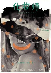 《化妆师》剧本杀复盘：揭秘真相，凶手的作案手法和动机曝光！