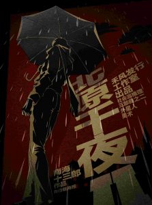 破解《北原千夜2》剧本杀复盘：凶手是谁的线索解析！疑点解惑测评