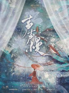 剧情还原《声声慢2此生不换》剧本杀复盘揭秘：凶手是谁？