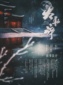 《太平辞》剧本杀复盘：结局剧透测评揭秘真相，凶手身份曝光！