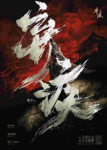 《弃疾》剧本杀复盘：凶手的作案手法揭秘，答案密码解析！