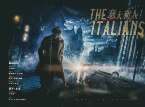 《意大利人》剧本杀复盘：凶手是谁，锁凶线索解析，推理过程详解！