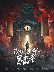 《我是我生命的目击者》剧本杀复盘：玩家测评，故事还原，解开迷雾，凶手是谁？