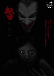 《替》剧本杀复盘：凶手是谁？疑点解开，谜底揭晓！