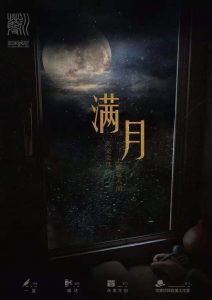 《满月》剧本杀复盘：疑点解惑，凶手是谁的线索揭示！