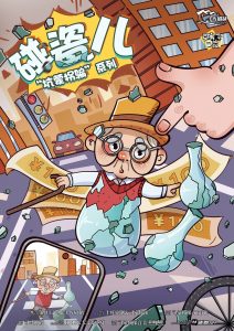《碰瓷儿》剧本杀复盘：凶手是谁？揭秘案件的获胜技巧，机制解读测评
