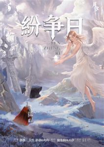 《纷争日》剧本杀复盘揭秘：凶手身份曝光，真相令人震惊！