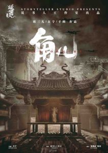 《角儿》剧本杀复盘：线索梳理，玩本技巧，凶手是谁，真相惊人！