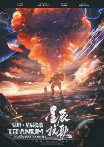 揭秘《钛坦·星尘挽歌》剧本杀复盘：谁是隐藏的凶手？答案密码剧透