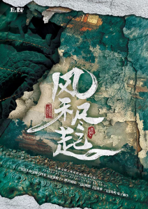《风禾尽起》剧本杀复盘：凶手是谁？疑点逐一解答，谜底即将揭晓！