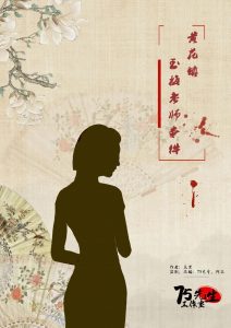 《黄花镇玉梅老师事件》剧本杀复盘：揭秘真相，凶手是谁？结局剧透