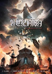 揭秘《21世纪的旧约》剧本杀复盘：究竟谁是真正的凶手，故事还原剖析