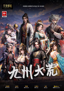 《九州大荒》剧本杀复盘：机制流程解读_答案密码_好玩吗_凶手是谁
