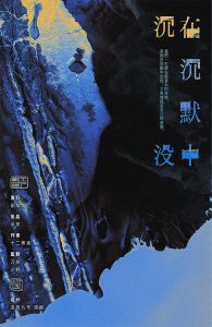 《在沉默中沉没》剧本杀复盘：凶手身份曝光，惊人的真相_作案手法动机揭秘