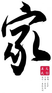 《家》剧本杀复盘：立意解读，答案密码解析，真凶是谁？