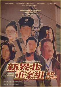 《新界北重案组之菠萝山杀人事件》剧本杀复盘，揭秘凶手身份的线索攻略,亮点测评解析剧透