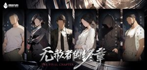 《无赦者的终章》剧本杀复盘：凶手身份的惊人揭晓，故事还原剖析，真相剧透