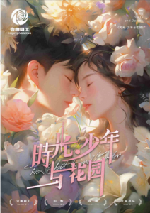 解密《时光、少年与花园》剧本杀复盘：剧情真相还原，破解凶手身份的关键线索