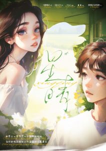 《星晴》剧本杀复盘：解密凶手身份，真相解密，谜底揭晓！