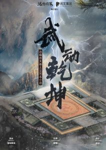 《武动乾坤》剧本杀复盘：凶手是谁？终极结局的线索与揭秘！