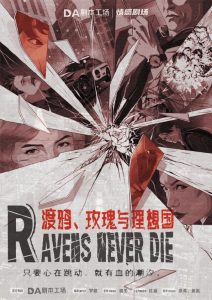 《渡鸦、玫瑰与理想国》剧本杀复盘：作案手法动机时间线，凶手是谁解密